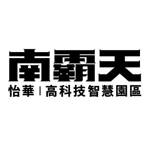 南霸天-台南
